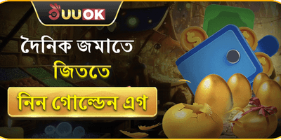 গোল্ডেন এগ জ্যাকপট promotion